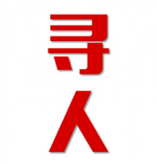 凉城县寻人还是找正规公司